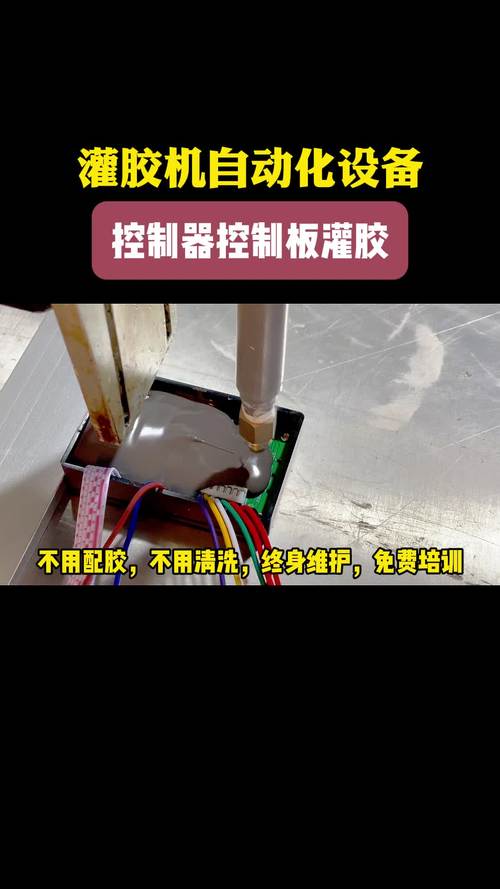 灌膠機自動化設備 控制器控制板灌膠